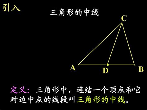 中線意思|中線 (幾何概念):定義,性質,方法,示例,